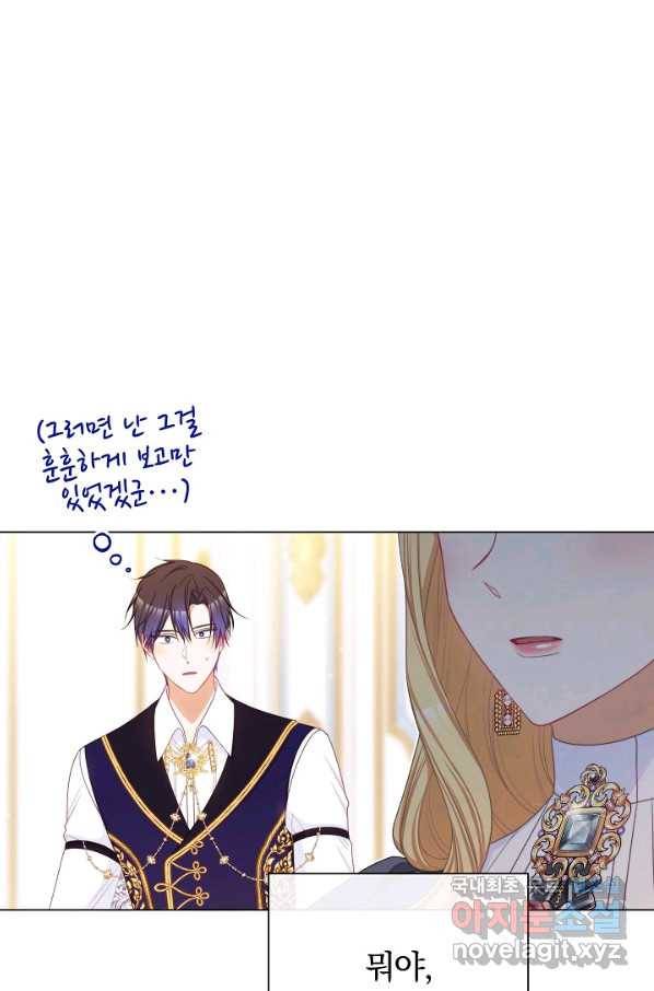 악녀는 모래시계를 되돌린다 113화 (외전 9화) 51