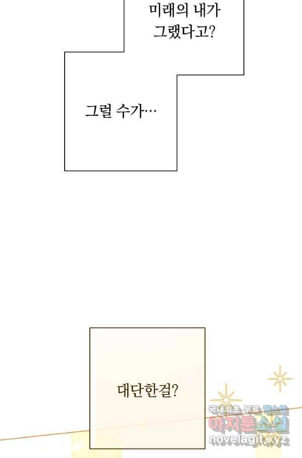 악녀는 모래시계를 되돌린다 113화 (외전 9화) 52