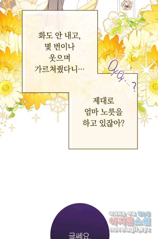 악녀는 모래시계를 되돌린다 113화 (외전 9화) 54
