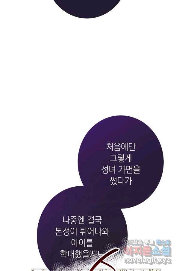 악녀는 모래시계를 되돌린다 113화 (외전 9화) 56