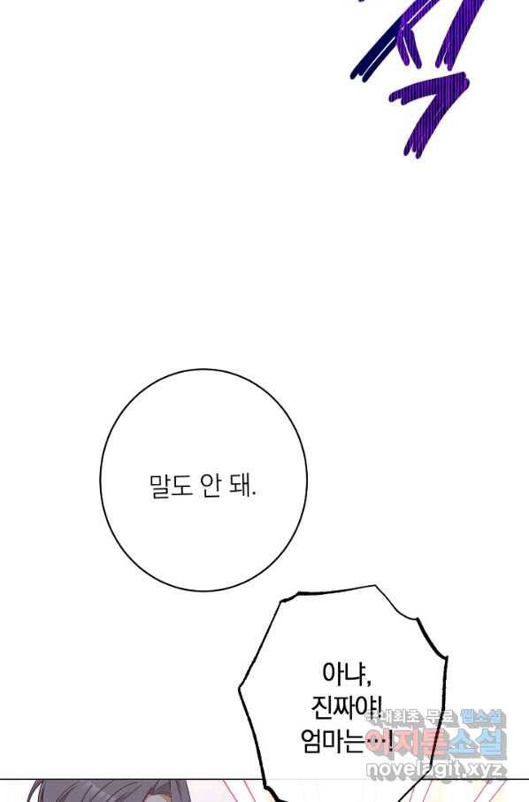 악녀는 모래시계를 되돌린다 113화 (외전 9화) 58