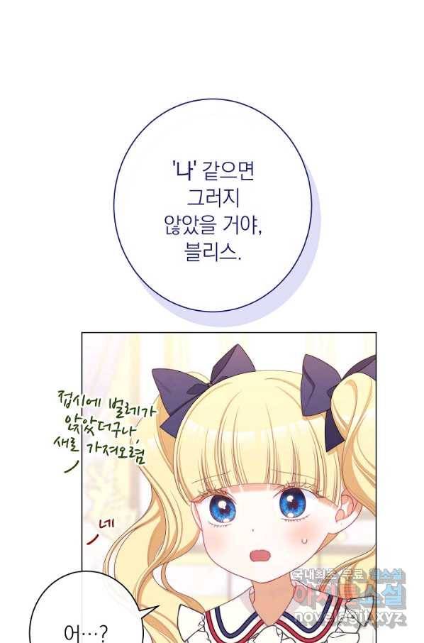 악녀는 모래시계를 되돌린다 113화 (외전 9화) 60
