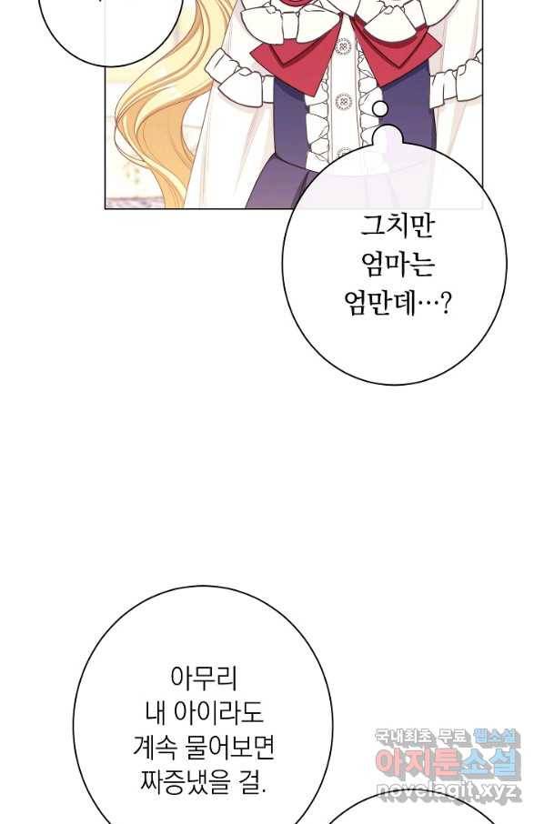 악녀는 모래시계를 되돌린다 113화 (외전 9화) 61
