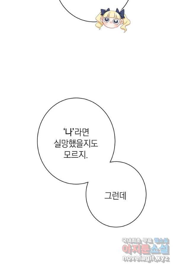 악녀는 모래시계를 되돌린다 113화 (외전 9화) 63