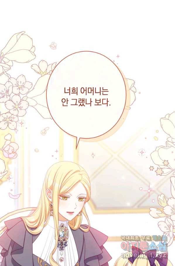 악녀는 모래시계를 되돌린다 113화 (외전 9화) 64