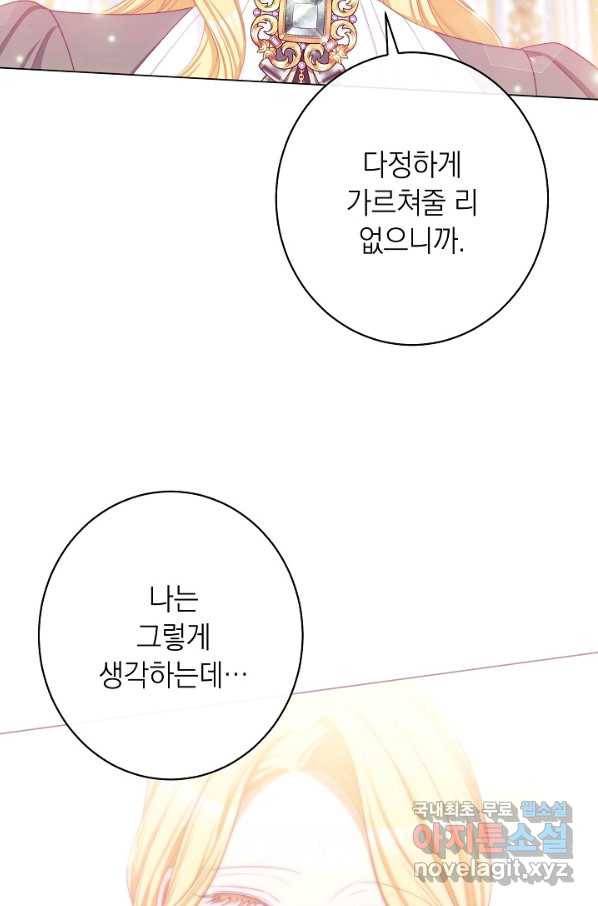 악녀는 모래시계를 되돌린다 113화 (외전 9화) 67