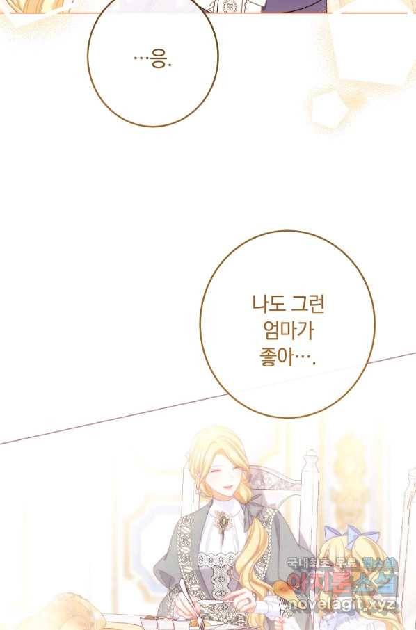 악녀는 모래시계를 되돌린다 113화 (외전 9화) 70