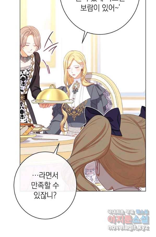 악녀는 모래시계를 되돌린다 113화 (외전 9화) 72
