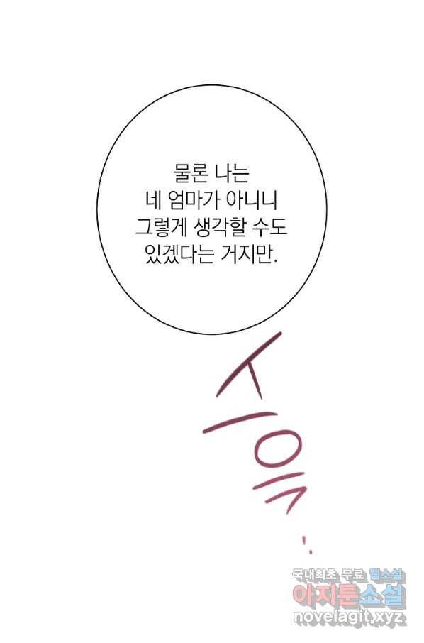 악녀는 모래시계를 되돌린다 113화 (외전 9화) 73
