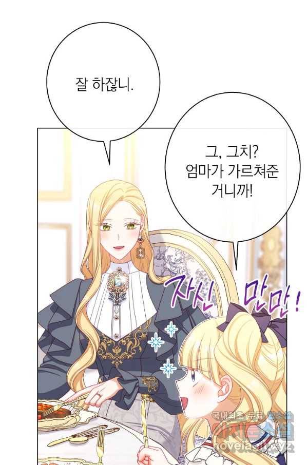 악녀는 모래시계를 되돌린다 113화 (외전 9화) 79