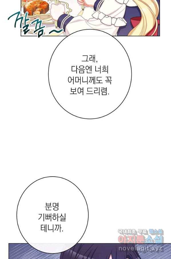 악녀는 모래시계를 되돌린다 113화 (외전 9화) 80
