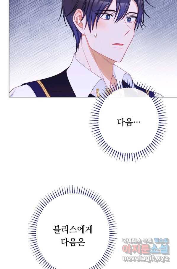 악녀는 모래시계를 되돌린다 113화 (외전 9화) 81
