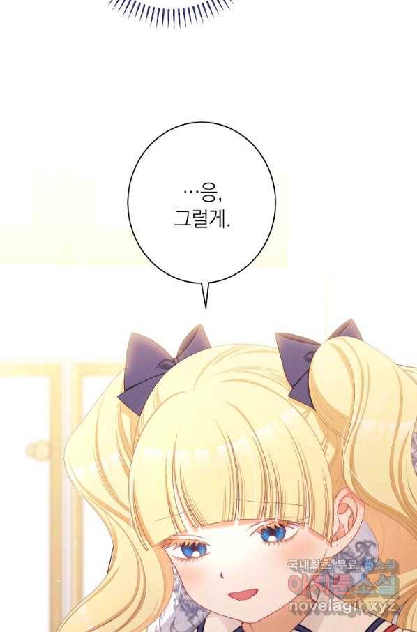 악녀는 모래시계를 되돌린다 113화 (외전 9화) 82