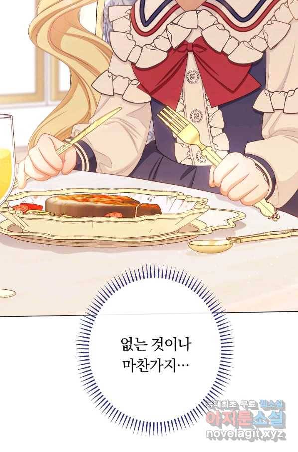 악녀는 모래시계를 되돌린다 113화 (외전 9화) 83