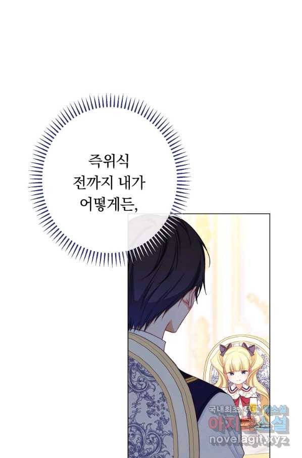 악녀는 모래시계를 되돌린다 113화 (외전 9화) 84