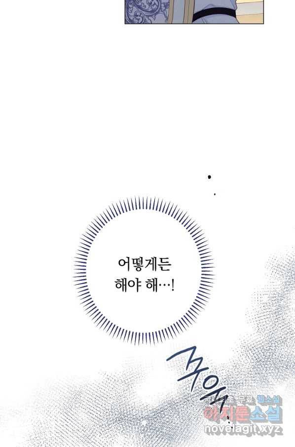 악녀는 모래시계를 되돌린다 113화 (외전 9화) 85