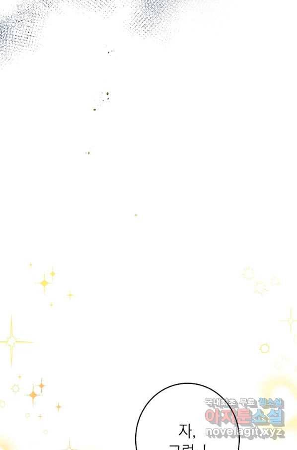 악녀는 모래시계를 되돌린다 113화 (외전 9화) 86