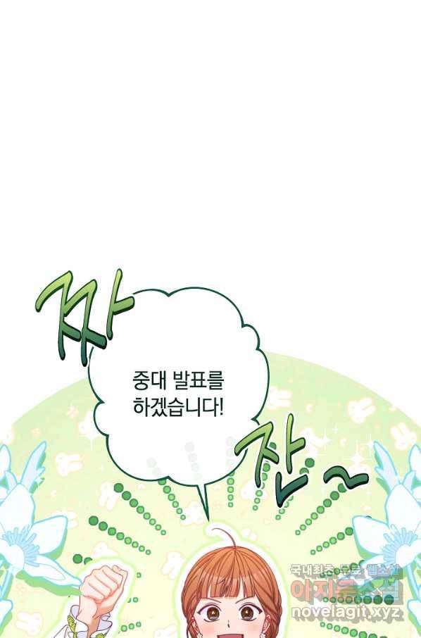 악녀는 모래시계를 되돌린다 113화 (외전 9화) 88