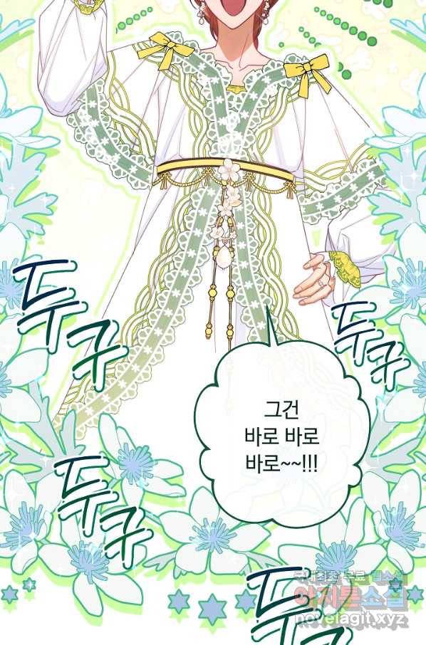 악녀는 모래시계를 되돌린다 113화 (외전 9화) 89
