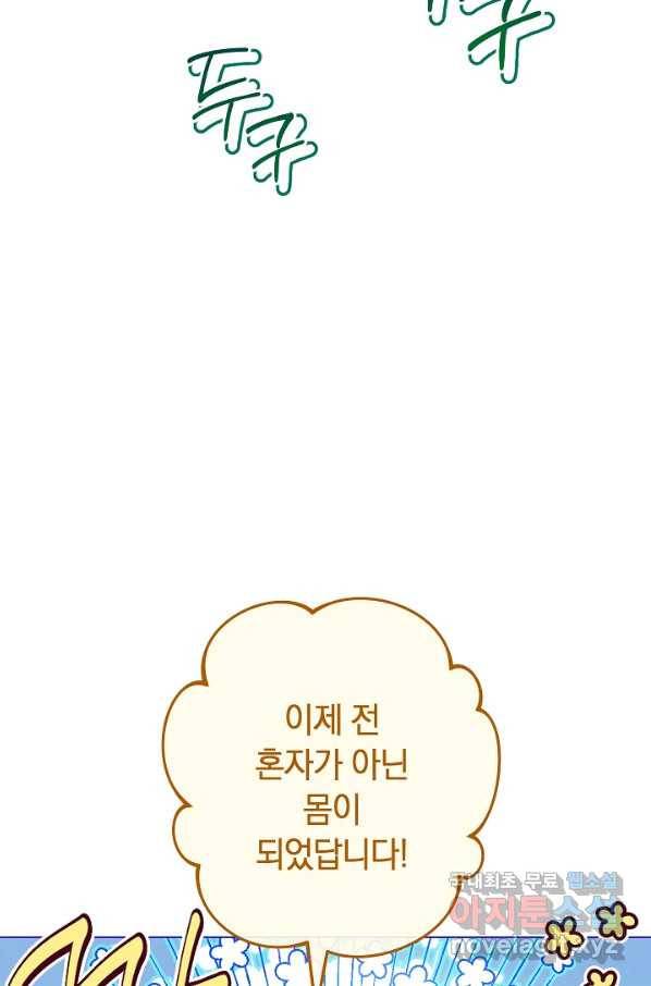 악녀는 모래시계를 되돌린다 113화 (외전 9화) 90