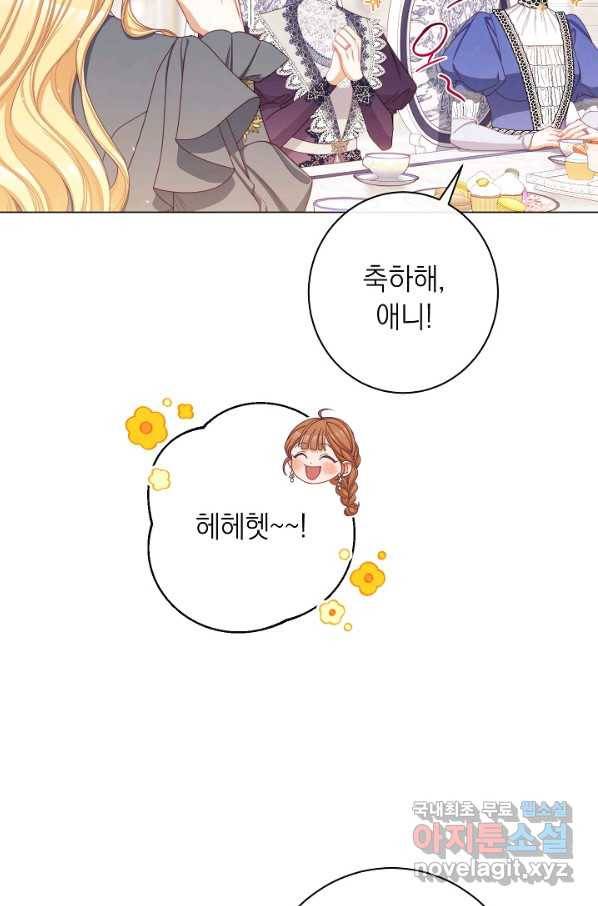 악녀는 모래시계를 되돌린다 113화 (외전 9화) 95
