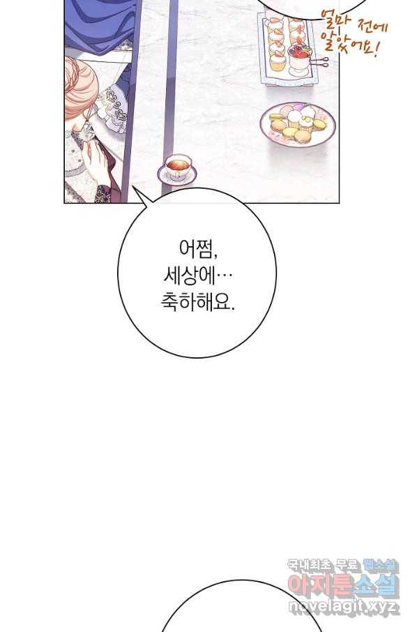 악녀는 모래시계를 되돌린다 113화 (외전 9화) 97