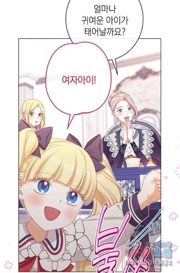 악녀는 모래시계를 되돌린다 113화 (외전 9화) 98