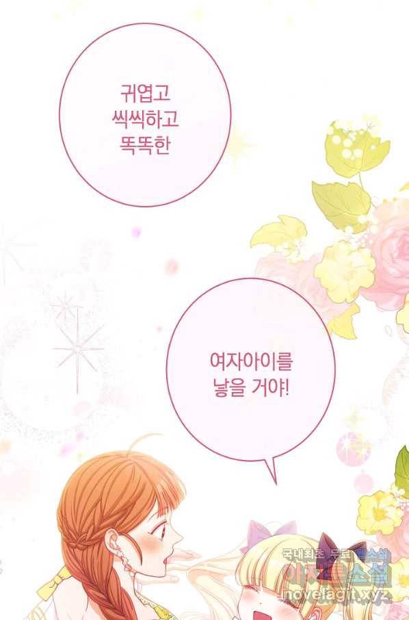 악녀는 모래시계를 되돌린다 113화 (외전 9화) 101