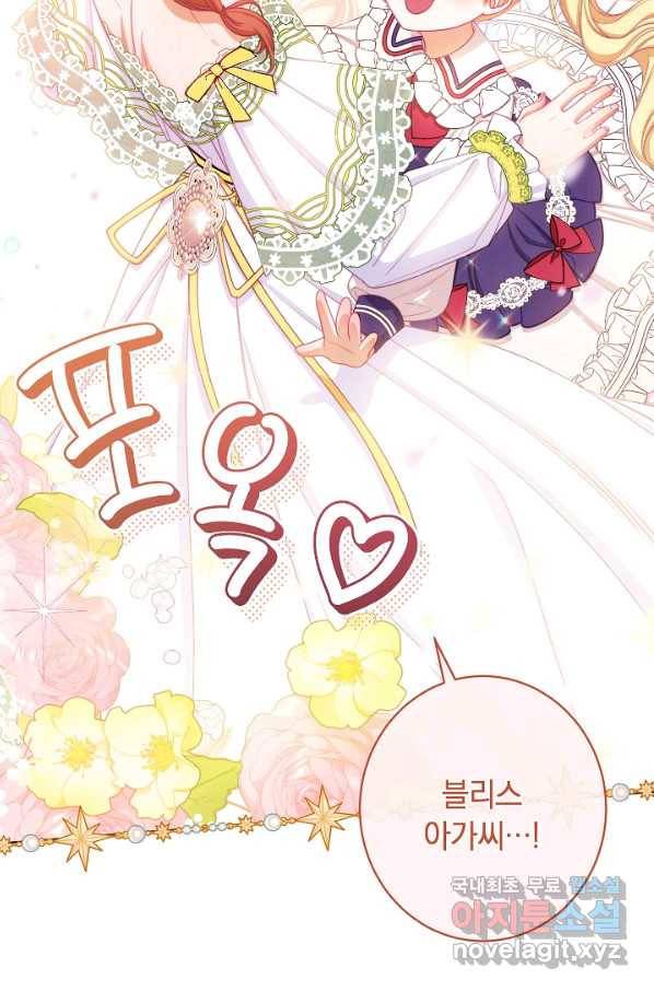 악녀는 모래시계를 되돌린다 113화 (외전 9화) 102