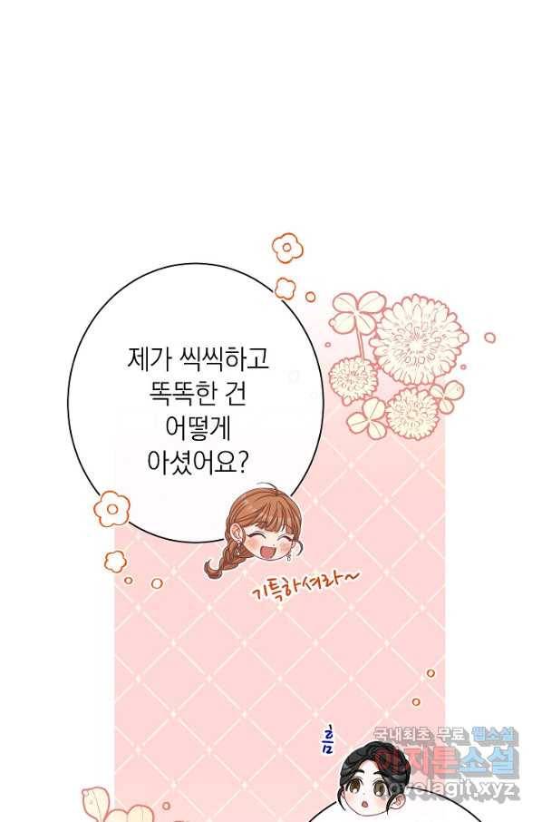 악녀는 모래시계를 되돌린다 113화 (외전 9화) 103