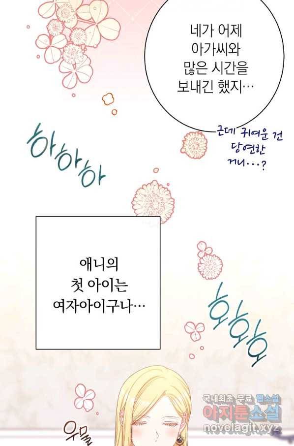 악녀는 모래시계를 되돌린다 113화 (외전 9화) 104