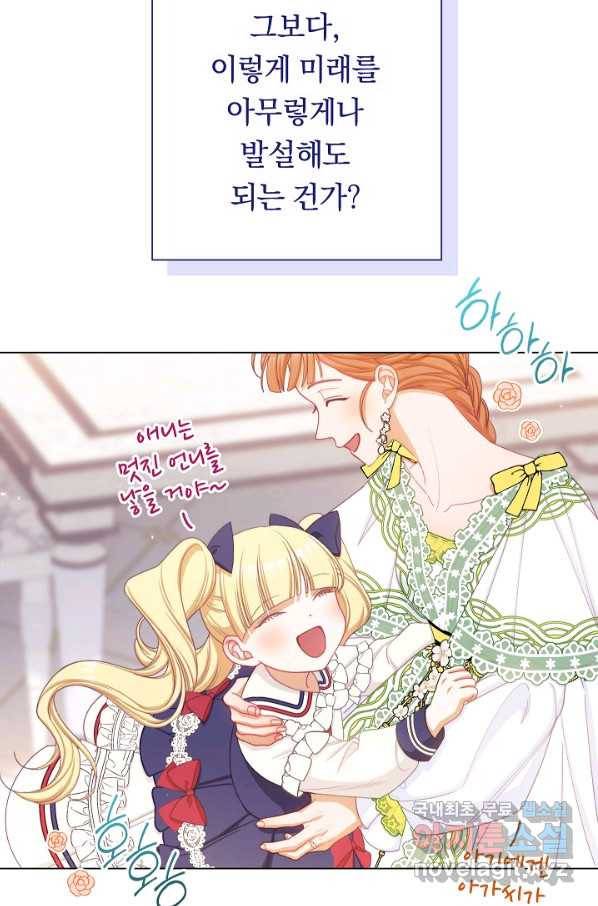 악녀는 모래시계를 되돌린다 113화 (외전 9화) 106