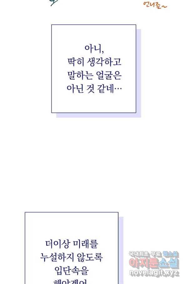 악녀는 모래시계를 되돌린다 113화 (외전 9화) 107