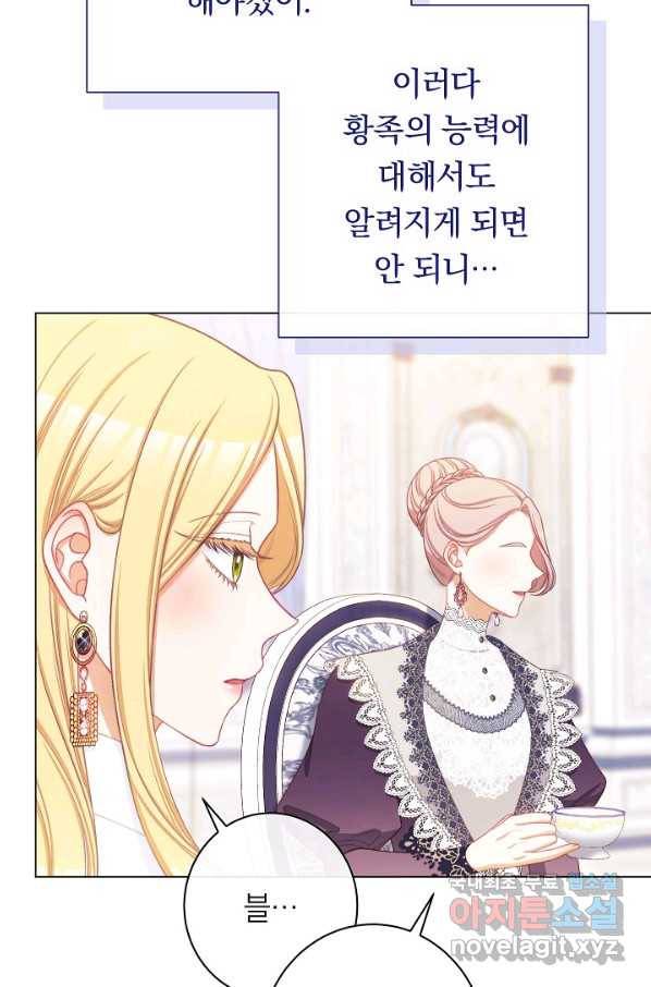 악녀는 모래시계를 되돌린다 113화 (외전 9화) 108
