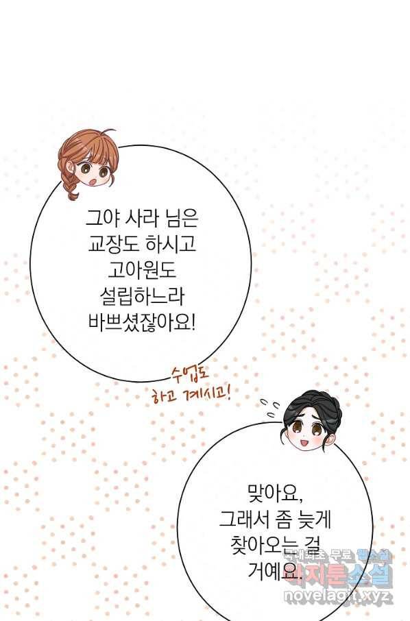악녀는 모래시계를 되돌린다 113화 (외전 9화) 111