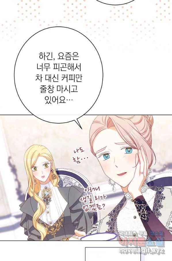 악녀는 모래시계를 되돌린다 113화 (외전 9화) 112