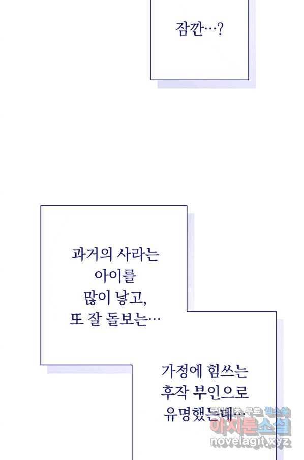 악녀는 모래시계를 되돌린다 113화 (외전 9화) 113