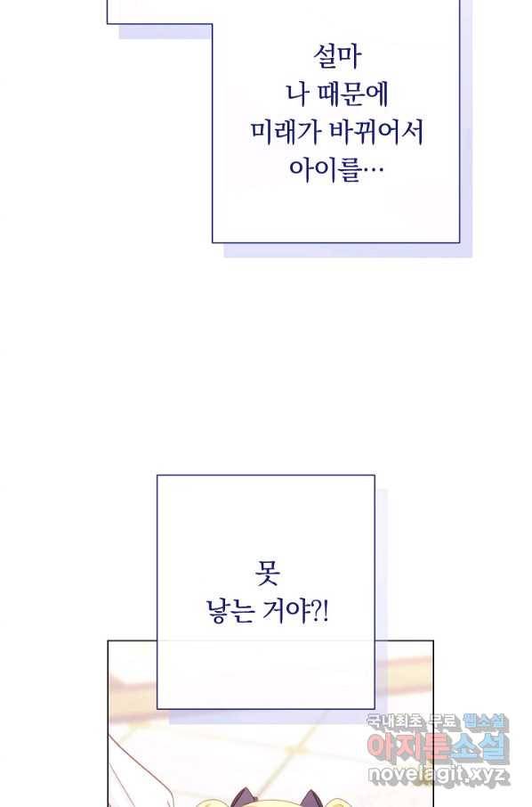 악녀는 모래시계를 되돌린다 113화 (외전 9화) 115