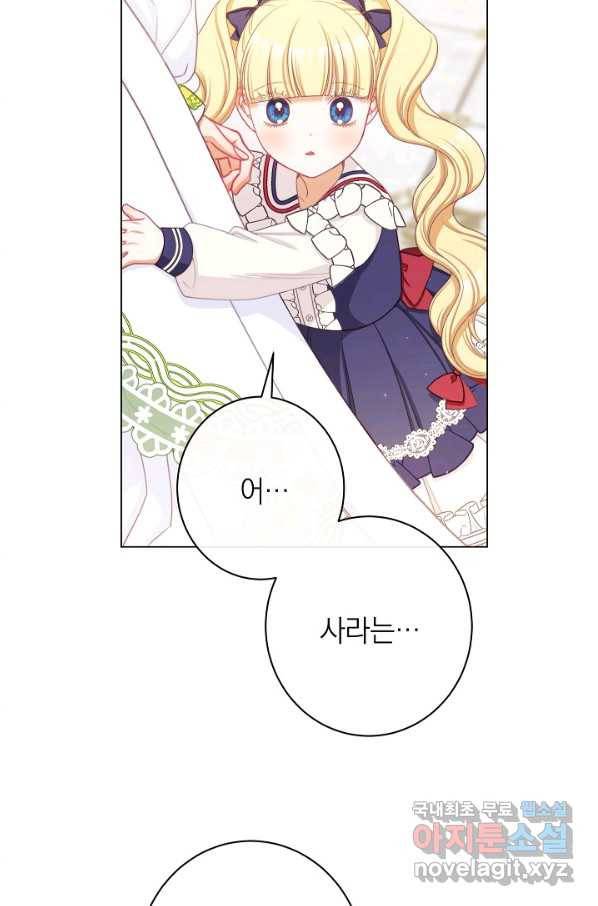악녀는 모래시계를 되돌린다 113화 (외전 9화) 116