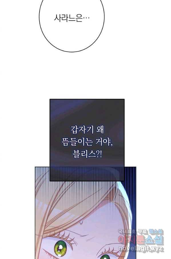 악녀는 모래시계를 되돌린다 113화 (외전 9화) 117