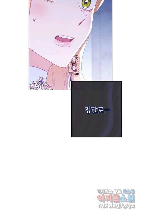 악녀는 모래시계를 되돌린다 113화 (외전 9화) 118