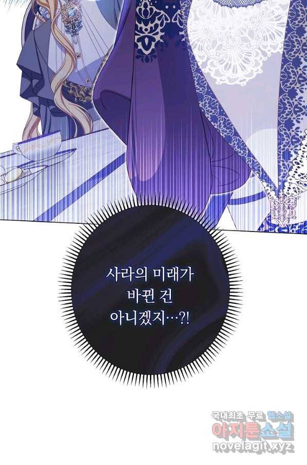 악녀는 모래시계를 되돌린다 113화 (외전 9화) 120