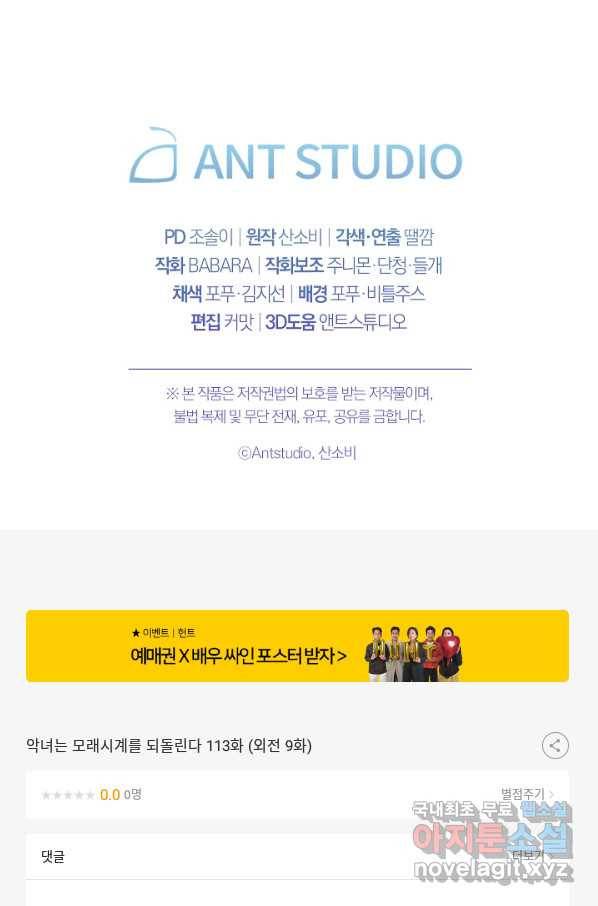 악녀는 모래시계를 되돌린다 113화 (외전 9화) 122