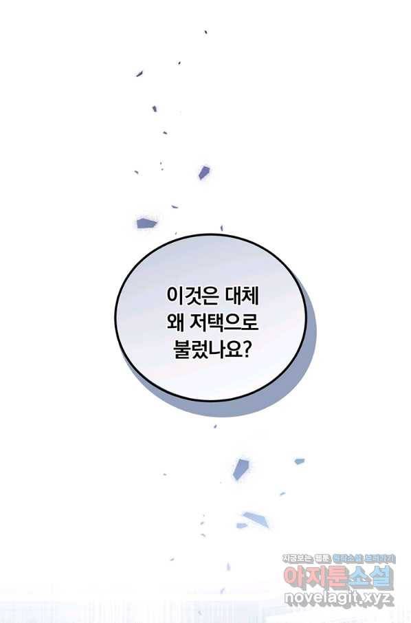 남주의 연적이 되어 버렸다 51화 1