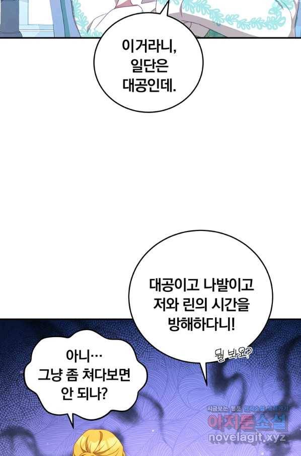 남주의 연적이 되어 버렸다 51화 3