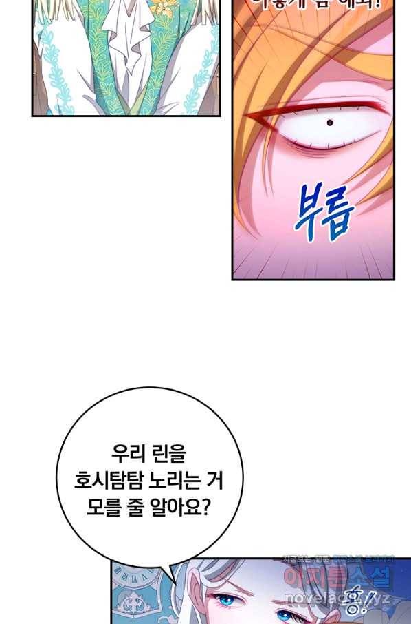 남주의 연적이 되어 버렸다 51화 5