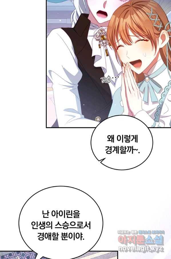 남주의 연적이 되어 버렸다 51화 6