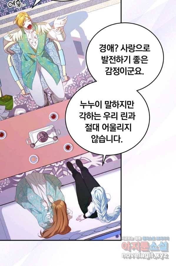 남주의 연적이 되어 버렸다 51화 7