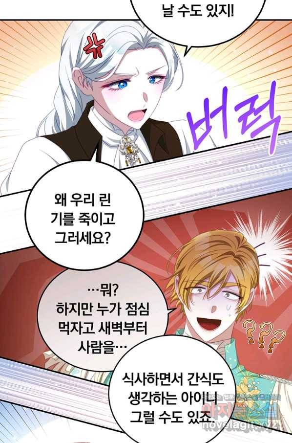 남주의 연적이 되어 버렸다 51화 16
