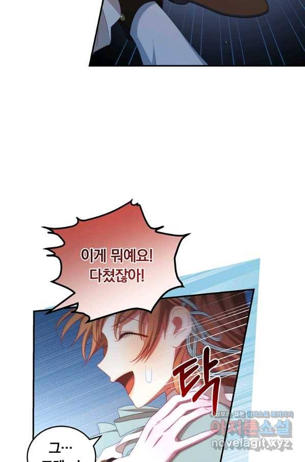 남주의 연적이 되어 버렸다 51화 22